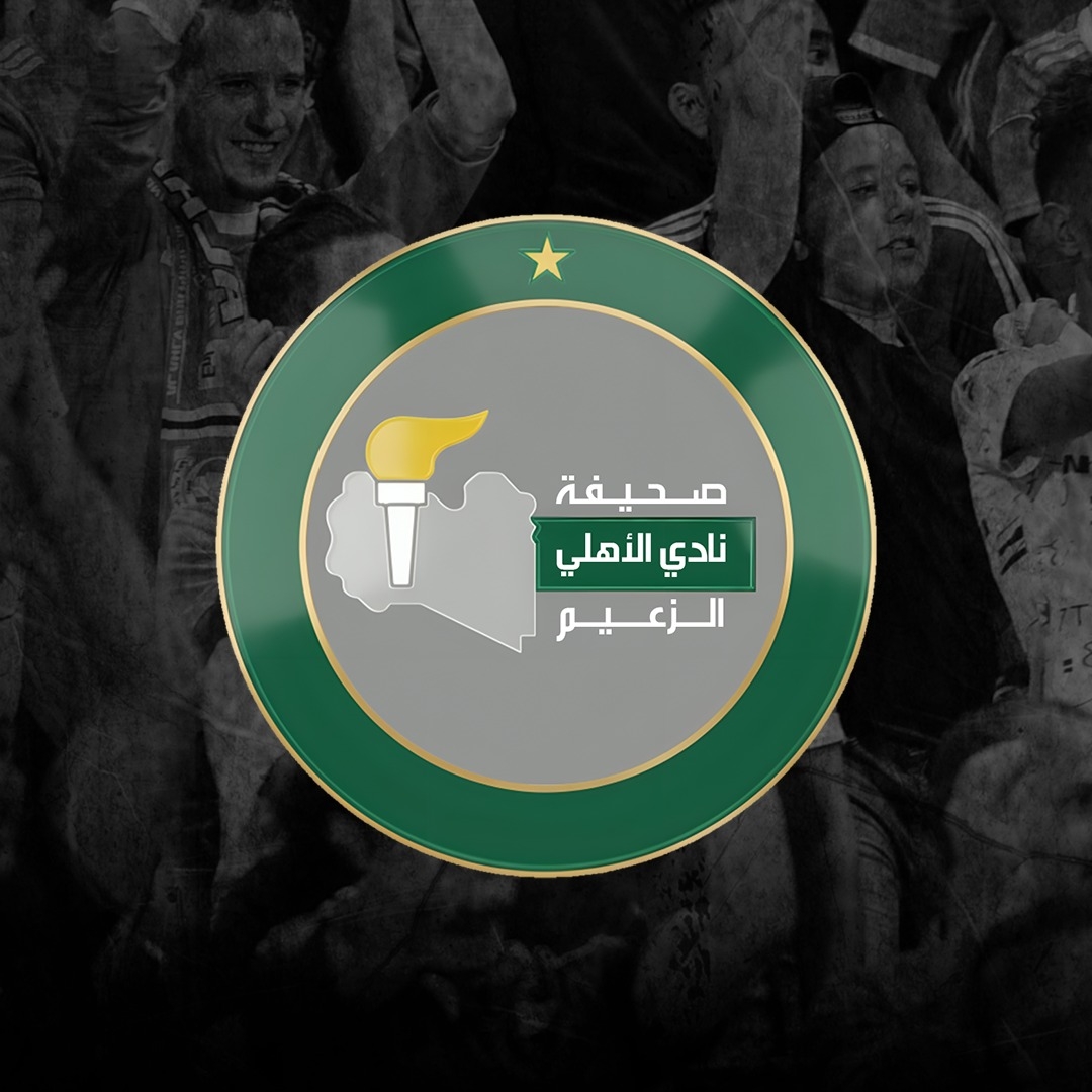 موقع فريق الأهلي الزعيم