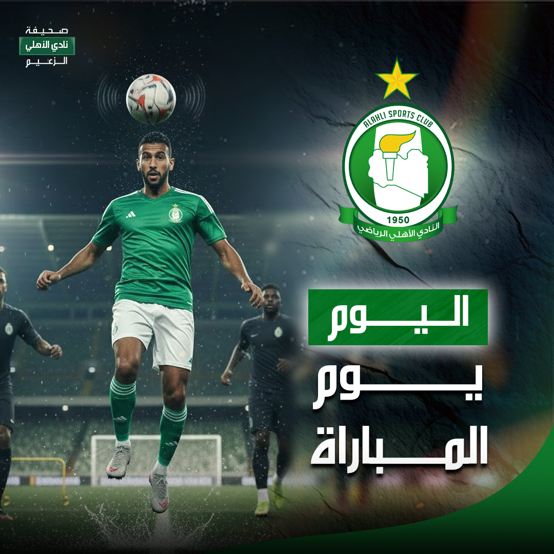 يوم المباراة (1)